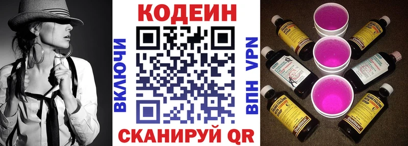 Кодеиновый сироп Lean Purple Drank  Купить  Новосиль 
